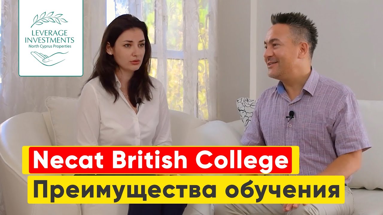 Necat British College (NBC). Образование на Северном Кипре. Leverage Investmens