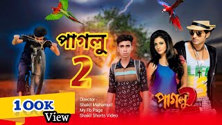 পাগলু 2 বাংলার একশন মুভি_!! pagla 2 shorts Video Paglu 2