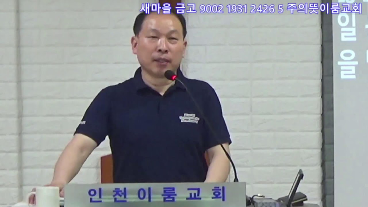 토요치유집회 이명호목사 하나님병원 만수역 인천이룸교회님