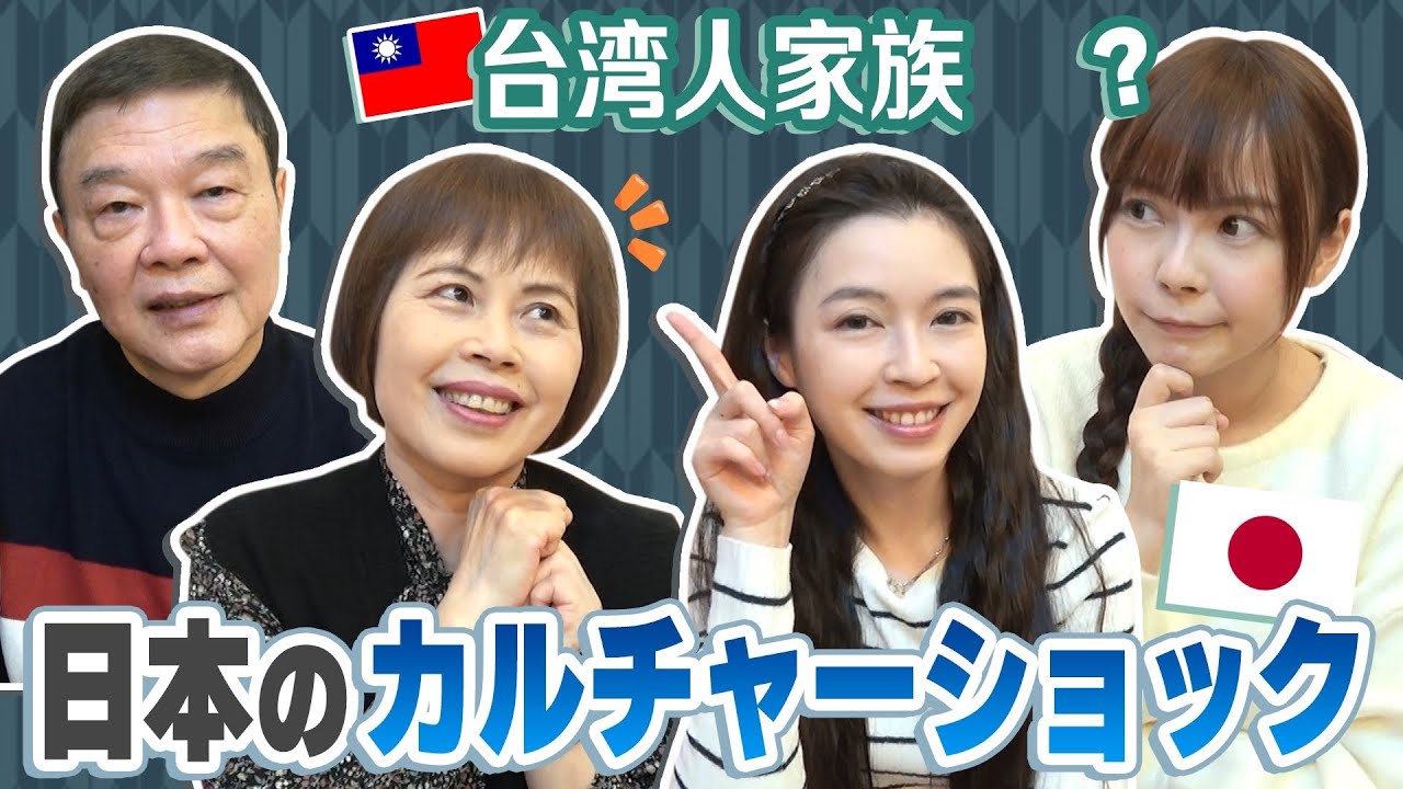 日本大好き台湾人家族が日本に行って感じたカルチャーショックが面白すぎた