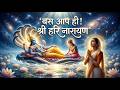 बस आप ही! श्री हरि नारायण | Soul-Stirring Hari Narayan Bhajan | HARIVAMSH #hari