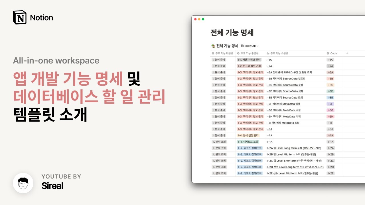 앱 개발 기능 명세 및 데이터베이스 할일 관리 템플릿 소개 | 시리얼 노션 사용법 #34