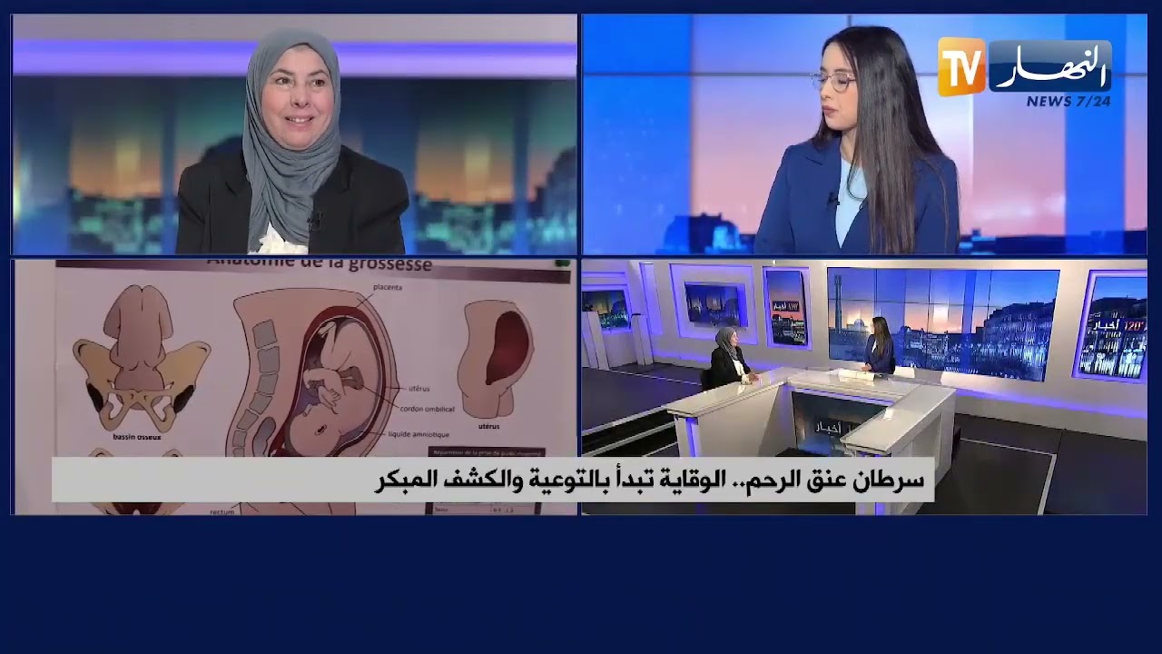 سرطان عنق الرحم .. الوقاية تبدأ بالتوعية والكشف المبكر