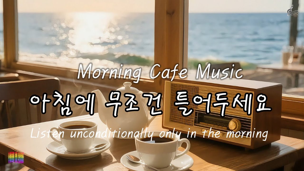 Playlist | Beach Cafe Vibesㅣ바닷가 카페에서 맞이하는 따뜻한 아침, 감성 모닝 브금.
