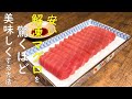 【必見！】安い解凍マグロを驚くほど美味しくする方法！脱水シートでドリップよサヨナラ！