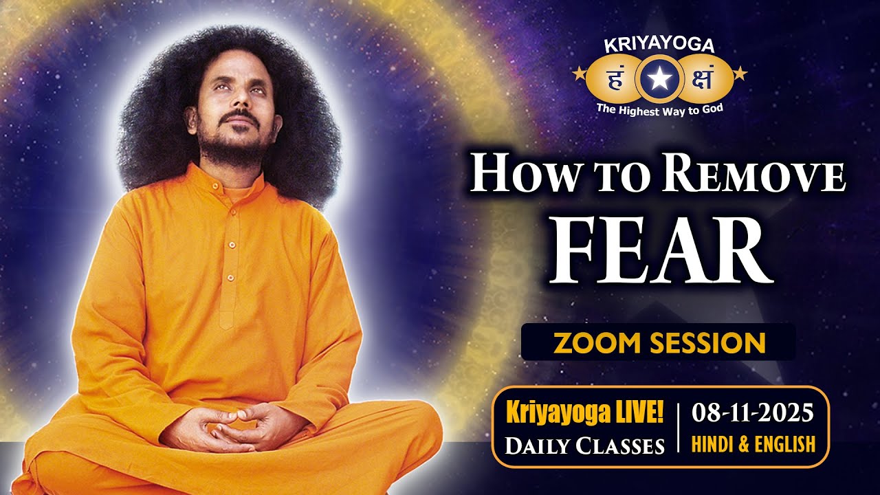 Kriyayoga LIVE! SPIRITUAL ZOOM SESSION | HOW TO REMOVE FEAR | 08-11-2025 7PM | Hindi & English