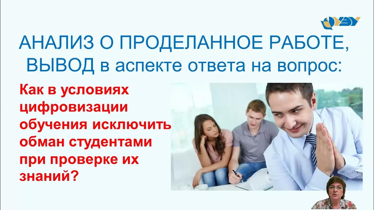 Обман студента работа. Обман студента работа