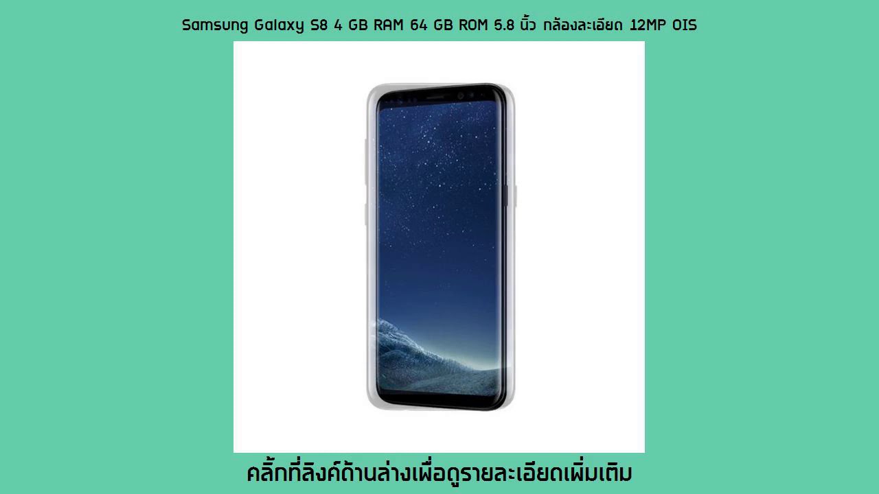 รีวิว Pantip Samsung Galaxy S8 4 GB RAM 64 GB ROM 5.8 นิ้ว กล้องละเอียด 12MP