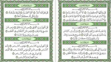 سورة(الكافرون-النصر-المسد-الإخلاص-الفلق-الناس)الشيخ ماهر المعيقلي