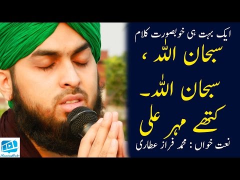 subhan-allah-subhan-allah-naat-recite-by-faraz-attari