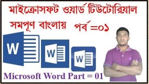 Microsoft Word 2013 Tutorial in Bangla MS Word tutorial Banglaমাইক্রোসফট ওয়ার্ড  বাংলা টিউটোরিয়াল