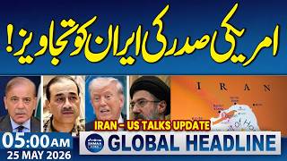 US-Iran Talks | US President's suggestions to Iran! | 5 AM News Headlines | 25 May 2026 | SAMAA TV
