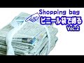 レジ袋を使った新聞紙の縛り方 How to bundle Newspapers with Plastic shopping bag