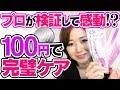 100円で ネイルケア できる!? 初心者も使える進化した電動ドリルとは・・!!  ネイリスト が検証しちゃいます