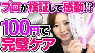 100円で ネイルケア できる!? 初心者も使える進化した電動ドリルとは・・!!  ネイリスト が検証しちゃいます