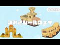 【フリーBGM】『つみきレールウェイ』ぽこぽこポップで小さな冒険に出発進行【作業用・かわいい・雑談】60min