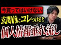 【泥棒大歓喜】プライバシーが一瞬で破られる!よくあるこの設備、個人情報を自ら漏洩してます【注文住宅/外構】