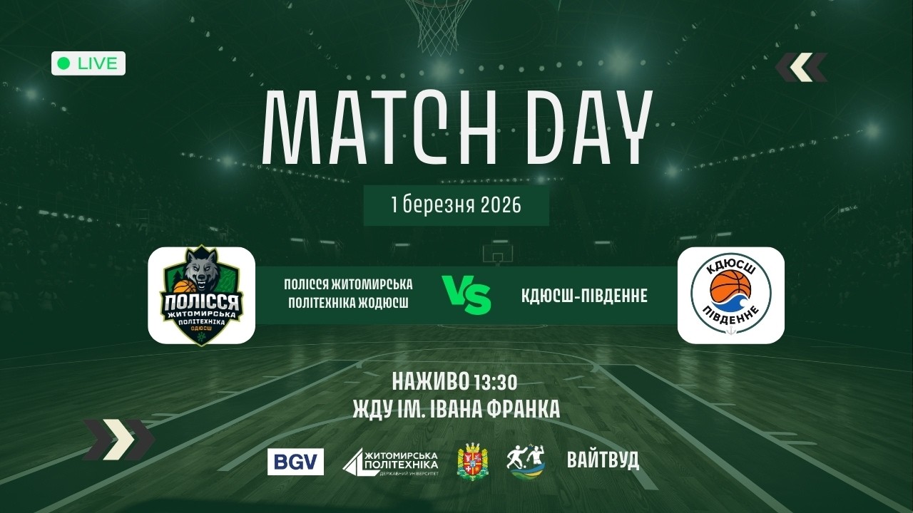 БК «Полісся Житомирська Політехніка» ЖОДЮСШ (Житомир) vs КДЮСШ-Південне(Південне)