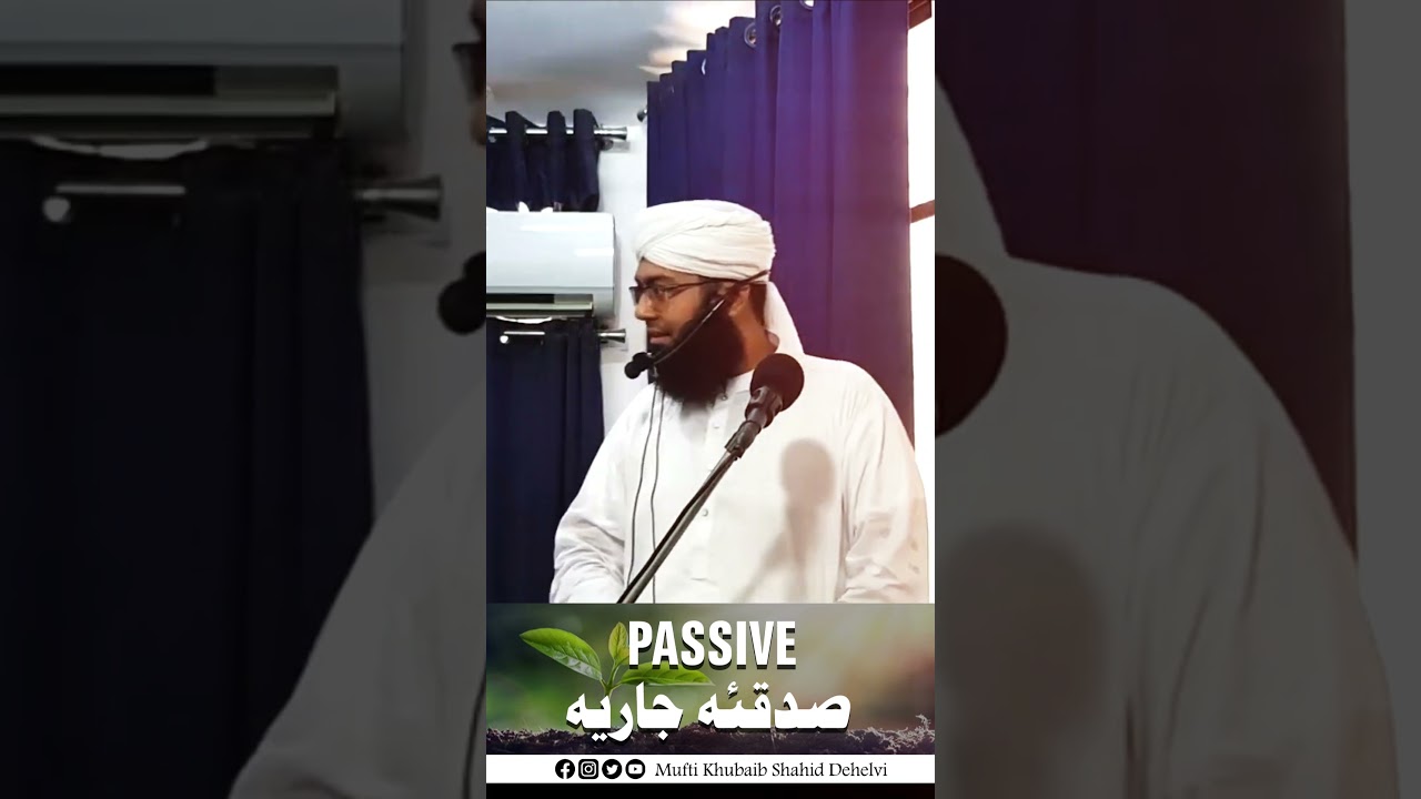 (PASSIVE) صدقئہ جاریہ || By Mufti Khubaib Shahid Dehelvi 