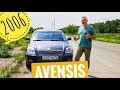 Toyota Avensis 2006 год - АВТО С ПРОБЕГОМ - тест-драйв Александра Михельсона / Тойота Авенсис