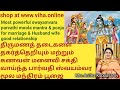 Most powerful Swayamvara Parvathi Mantra, Pooja for Marriage & Husband Wife good relationship