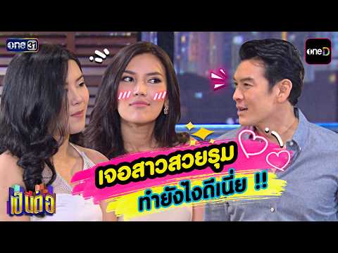 Getting Mobbed by Beautiful Women, What Should I Do?! | Pen Tor One Marathon Special | one31