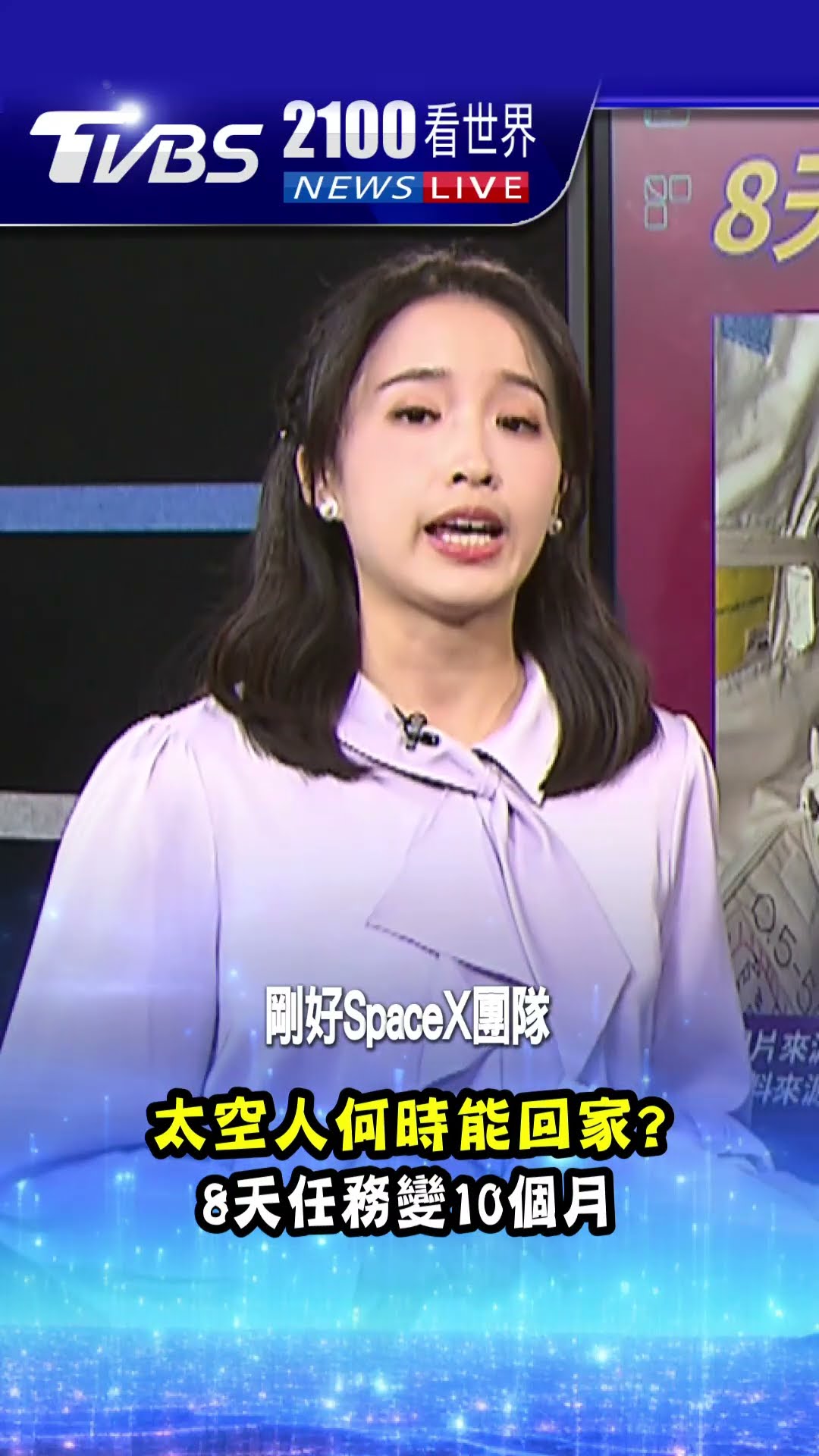 太空人何時能回家? 8天任務變10個月｜TVBS新聞 @TVBSNEWS01