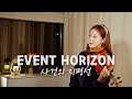 Younha-Event Horizon Violin Cover( 윤하-사건의 지평선 바이올린커버) | Jenny Yun