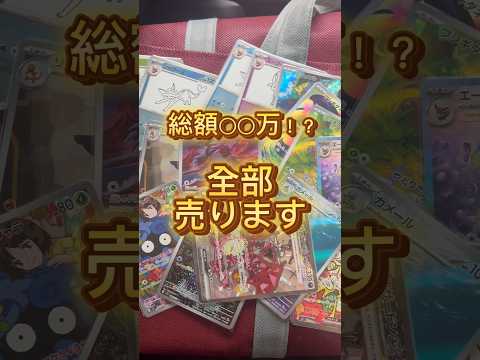 【ポケモンカード】これ全部売ります