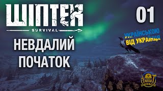 WINTER SURVIVAL (Режим Історії) ► НЕВДАЛИЙ ПОЧАТОК ► Проходження українською