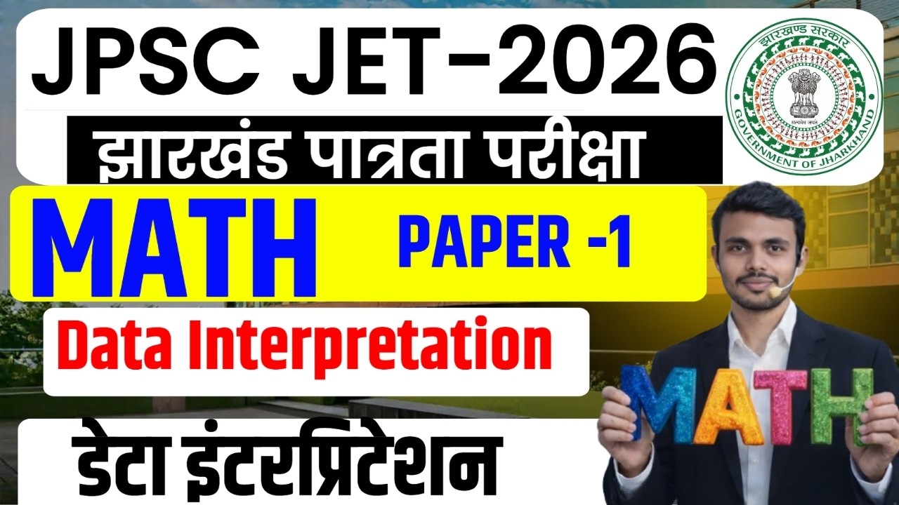 JPSC JET Math |  Paper 1  | Data Interpretation (आँकड़ों का स्रोत, प्राप्ति और वर्गीकरण) l SB Exam