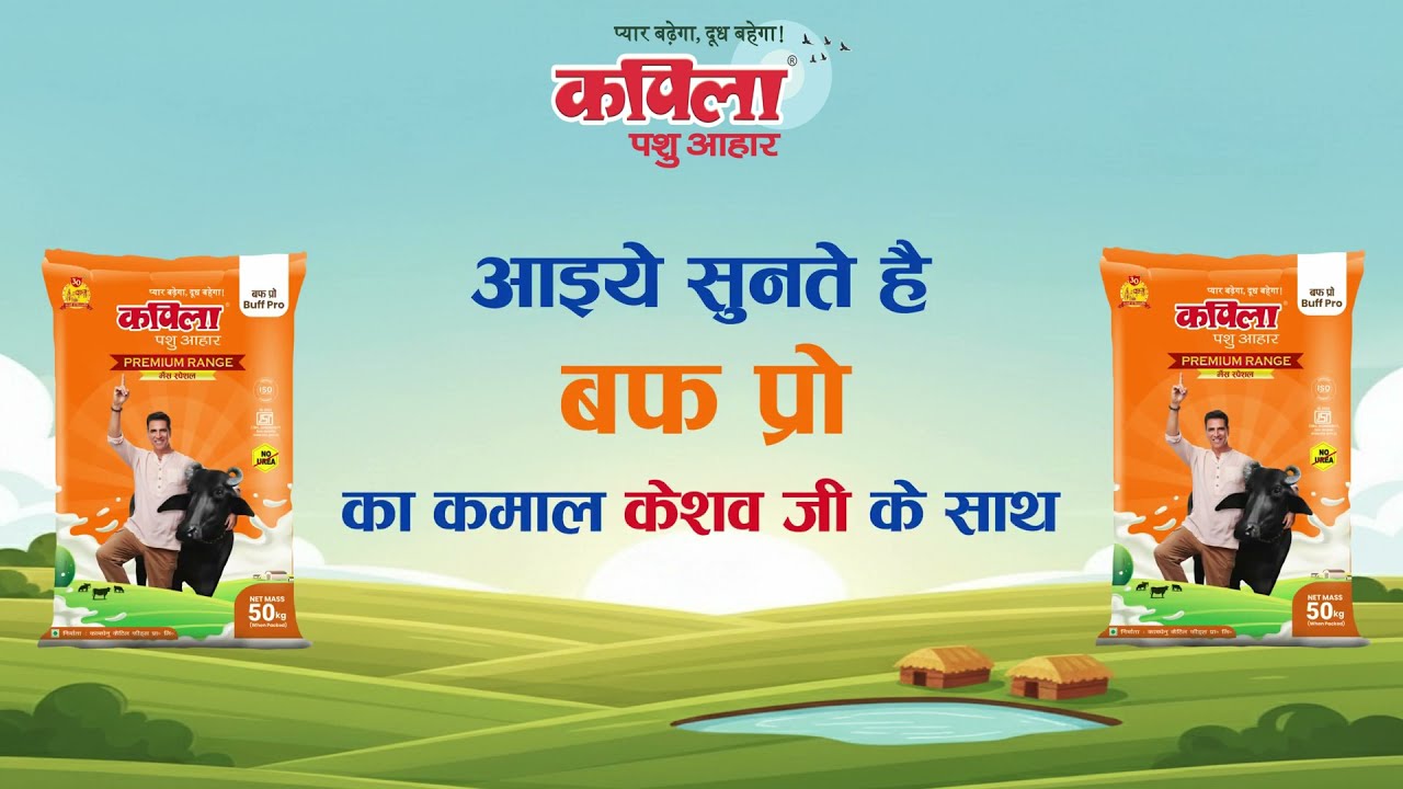 🎙️ "आइए सुनते हैं Buff Pro का कमाल, केशव जी के साथ!" 🐃🥛