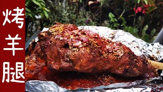 烤羊腿/Mutton leg roast/烤孜然羊腿/羊肉最好吃易做的方法之一。秋天是烧烤的季节周末或者节假日烤上一只羊腿全家人美美的吃上一顿羊肉大餐再来一瓶红酒那就更完美了。您也试试看。