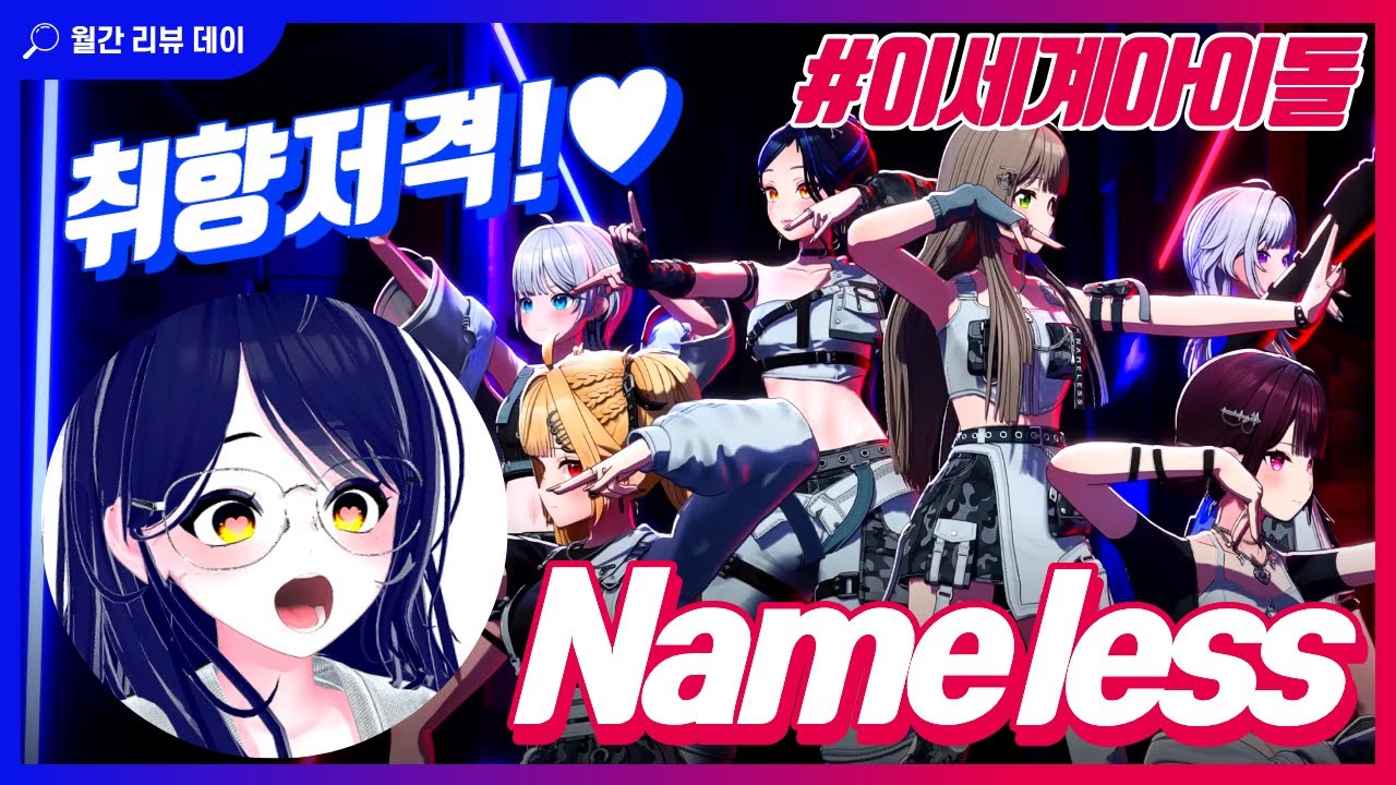 이세계아이돌 신곡 