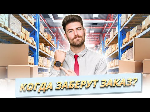 Как забирают заказ в курьерской службе "Попутный Ветер"?