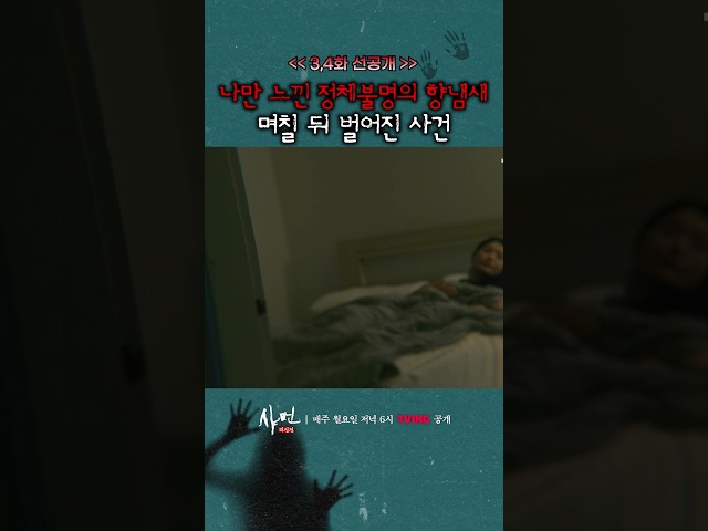 [선공개] 사연자의 코에만 향냄새가 나는 이유는..? #샤먼미신전