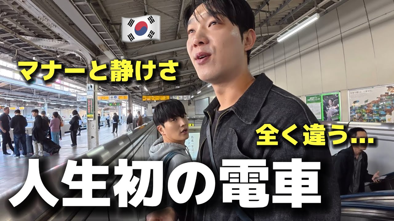【人生初】初めて日本の電車に乗った韓国人が衝撃！マナーと静けさに驚きました…