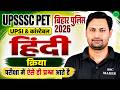 UPSSSC PET 2026 | क्रिया Class 01 | Bihar Police 2026 Hindi | सबसे महत्वपूर्ण Questions | SSC MAKER