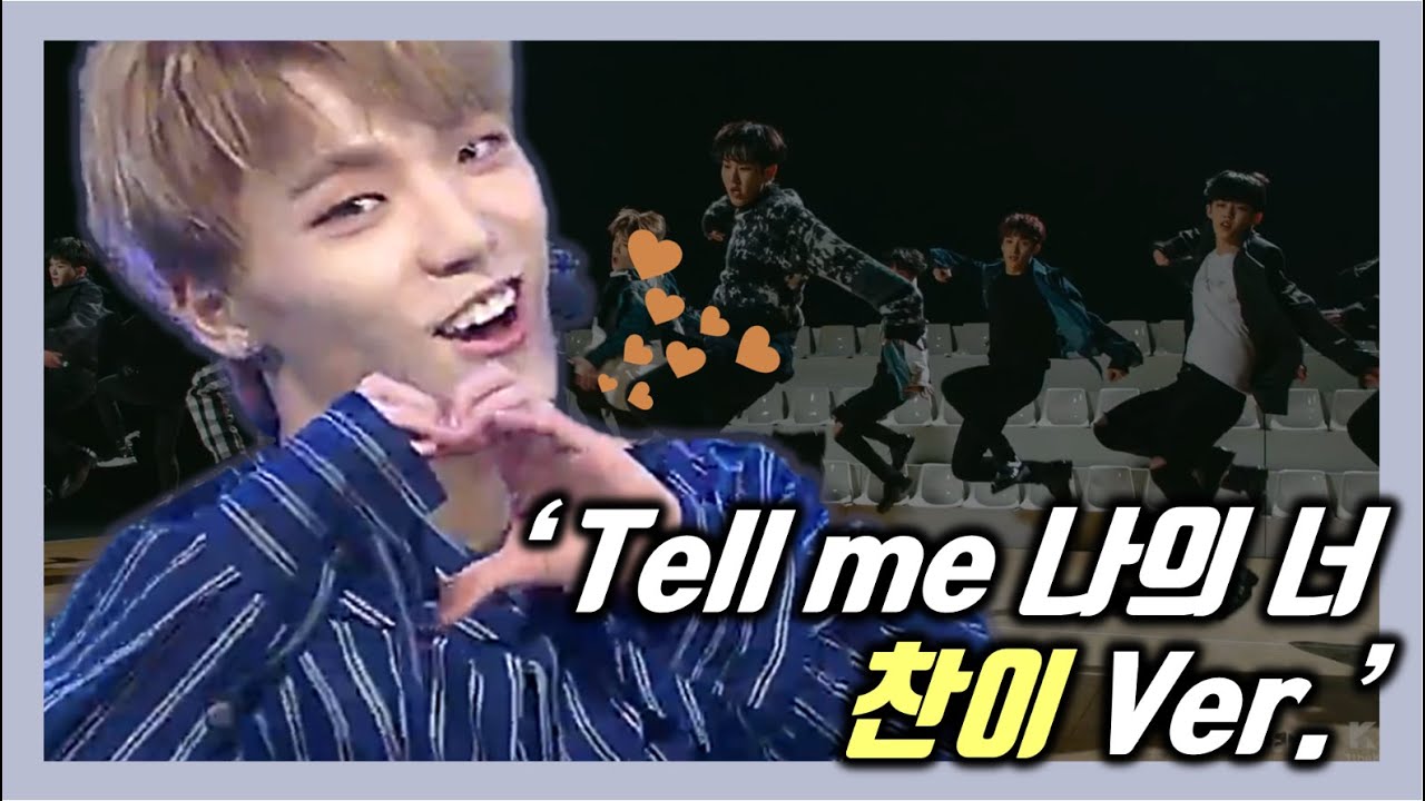 [세븐틴/디노] Tell me 나의 너 X2 말 좀 해줘 내 안에서 파트 모음 (Home)