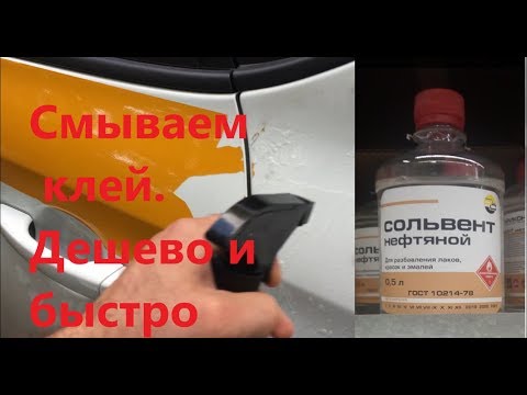 Как смыть клей от пленки? Быстро и дешево.