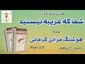 سوغاتی پدر بزرگم آغ بابا شما که غریبه نیستید هوشنگ م رادی کرمانی Part 2 با صدای H Parham 
