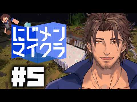 【#にじメンマイクラ】#5 最強エンチャントへの道【ベルモンド・バンデラス/にじさんじ】