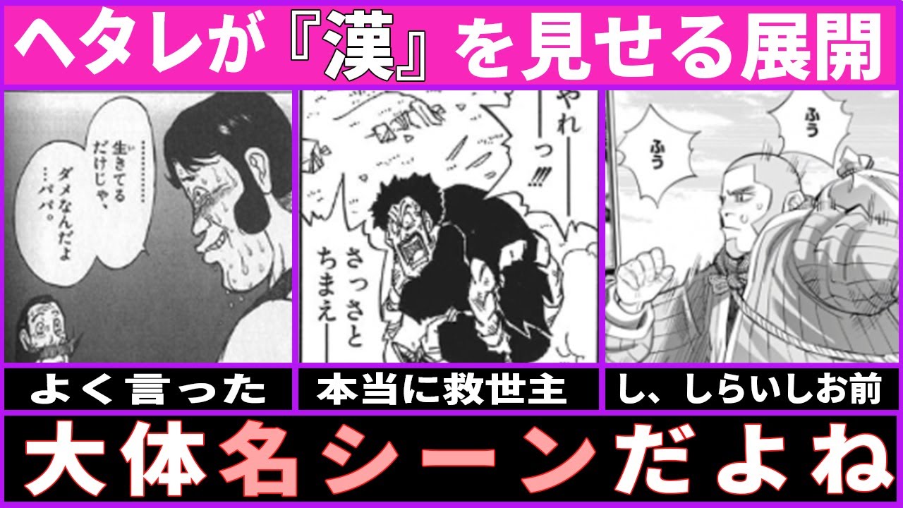 【名シーン】漫画のヘタレキャラが『漢』を見せる展開大体名シーン【あにまん】 - YouTube