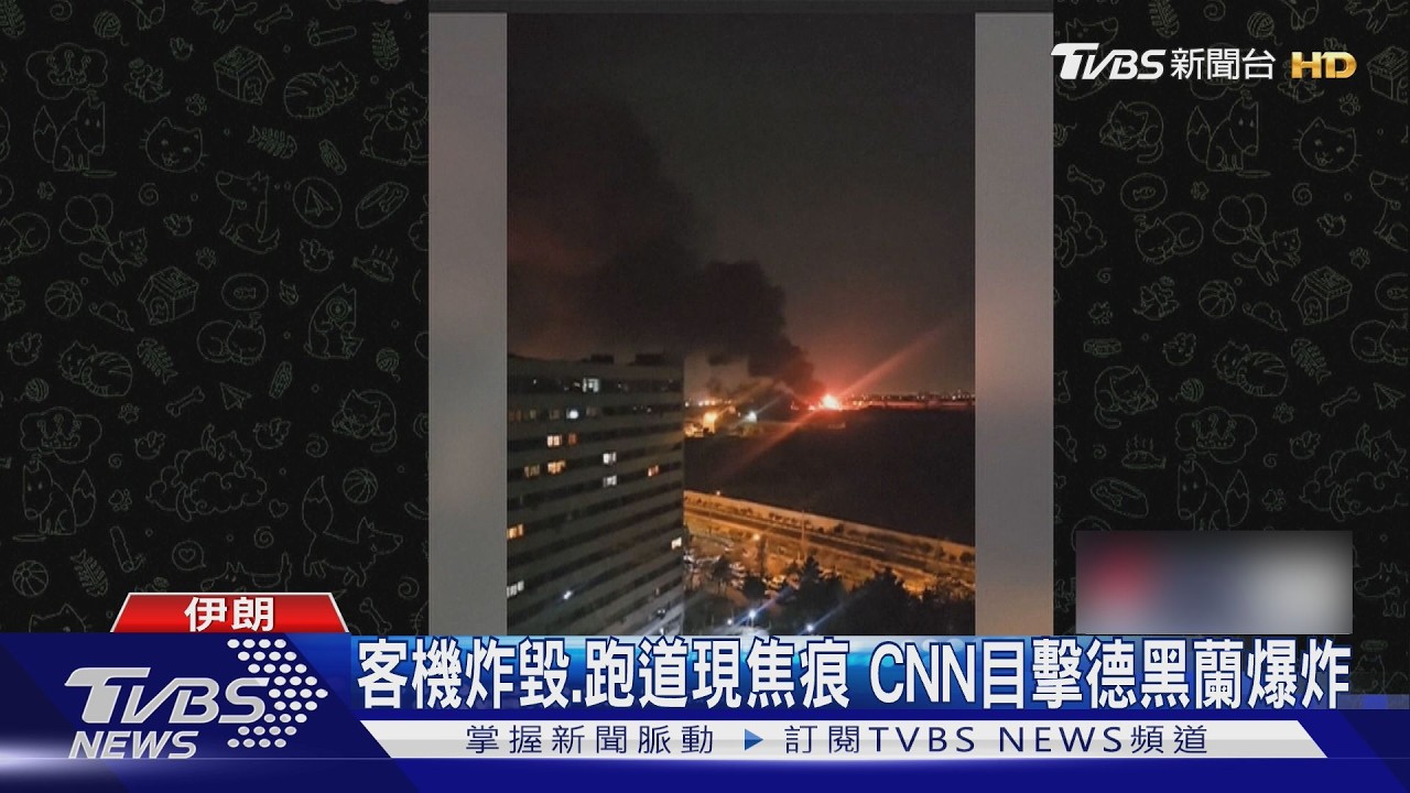 切斷真主黨命脈! 美以摧毀伊朗油氣設施 還炸德黑蘭機場｜TVBS新聞 @TVBSNEWS01