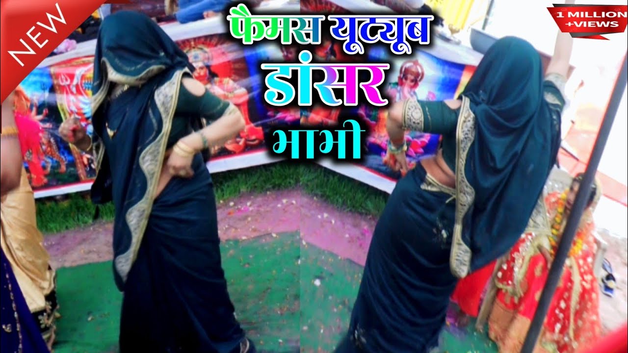 यूट्यू की मशहूर डांसर भाभी का डांस।। कोयल दईया मत बोले र तेरे करुए लागे बोल ।।Arti chaitanya G