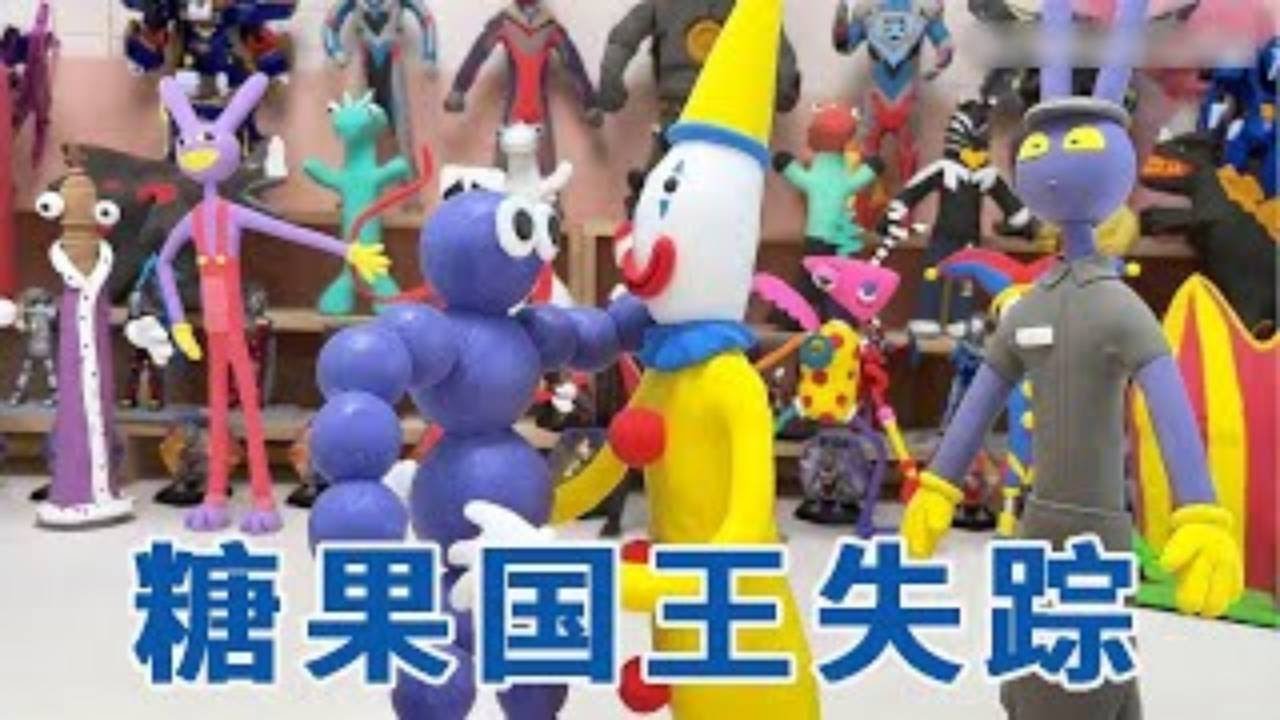 糖果国王失踪了，粘土制作的短手鳄鱼来帮忙，他真的知道真相吗？🤔#粘土 #手工 #diy