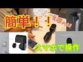 【商品紹介】Qrio Lock スマホが鍵に！？