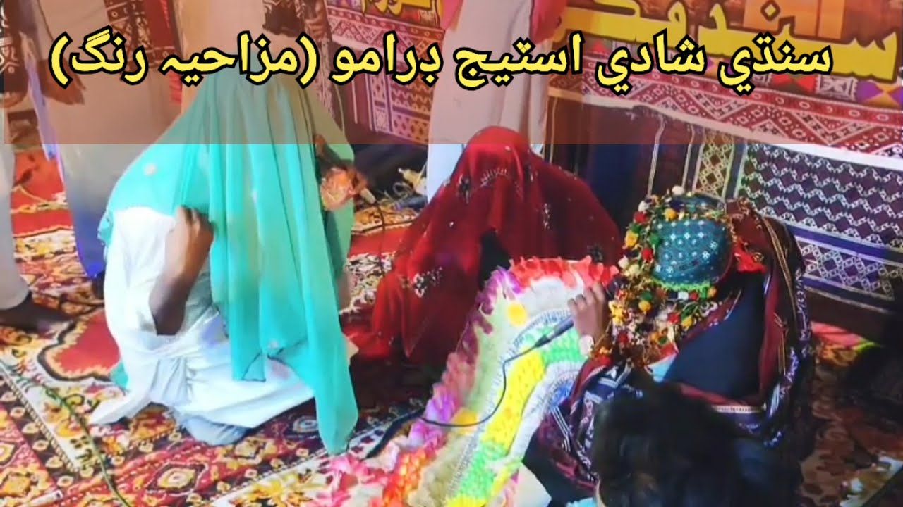 Sindhi Marriage Tablo || Sindhi Shadi Fun Drama || Culture Day Program Mehrabpur ||