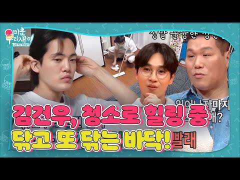 [선공개] 김건우, 빨래방 앞에서 개최된 최초 팬미팅에 <strong>부끄</strong>! #미운우리새끼 #MyLittleOldBoy #SBSenter