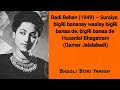 Badi Behan (1949) – Suraiya – bigdi banane wale bigdi bana de, bigdi bana de – Husanlal Bhagatram Mp3 Song